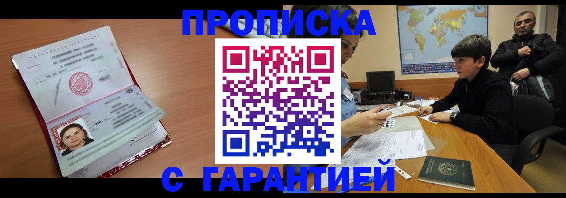 временная регистрация для школы в Лермонтове