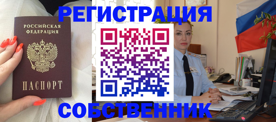 временная регистрация собственник в Лермонтове