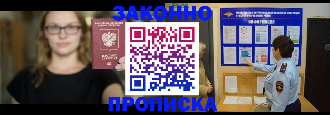 прописка 2025 в Лермонтове